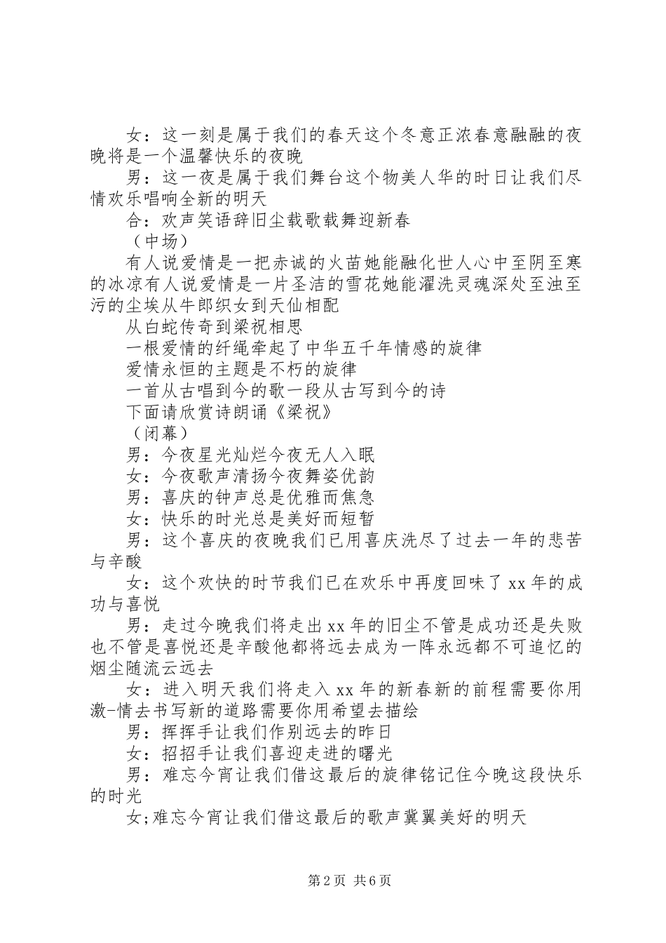 20XX年企业春节晚会主持词_第2页