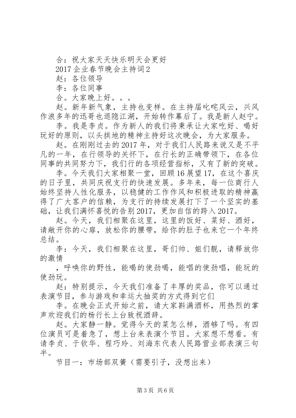 20XX年企业春节晚会主持词_第3页
