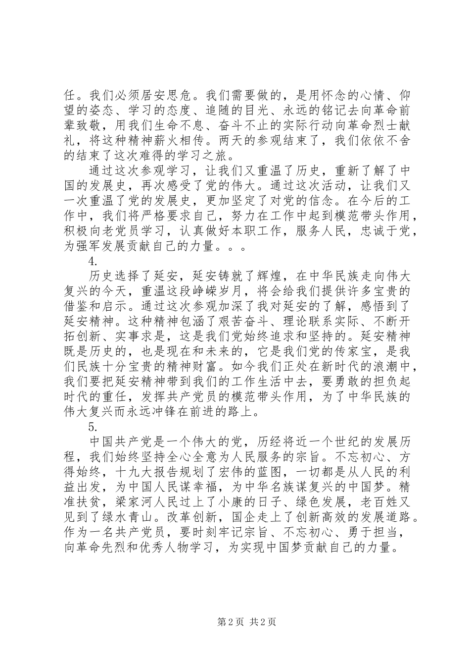 20XX年企业延安行党建工作感悟【5篇】_第2页