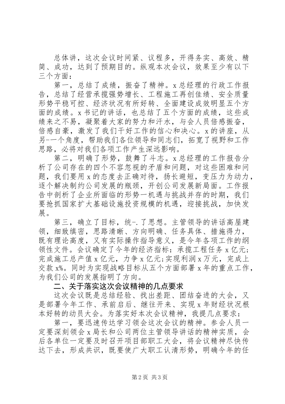 20XX年企业年终工作会总结讲话稿范文_第2页