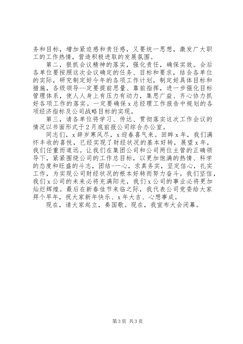 20XX年企业年终工作会总结讲话稿范文_第3页
