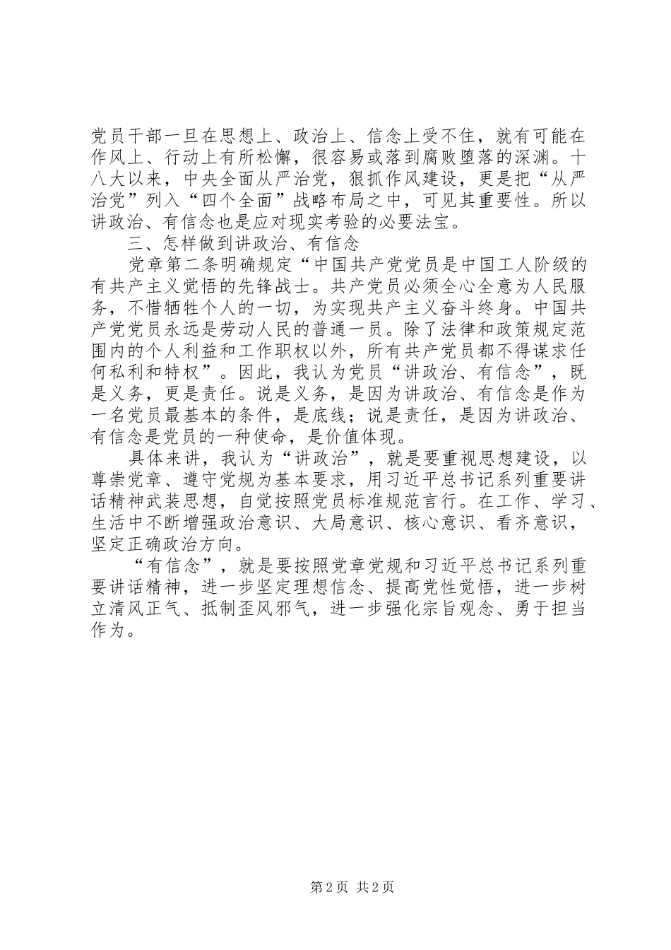 农场机关支部专题学习体会_第2页