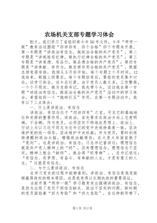 农场机关支部专题学习体会