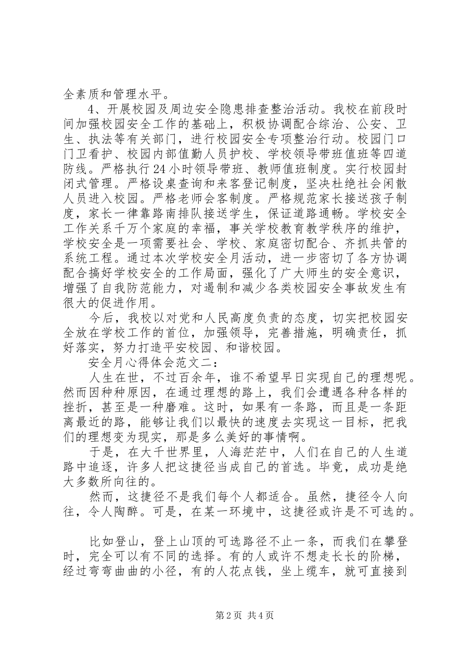 安全月心得体会范文_第2页
