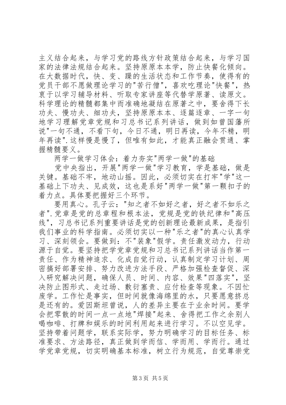 两学一做学习体会_第3页