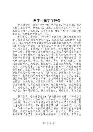 两学一做学习体会