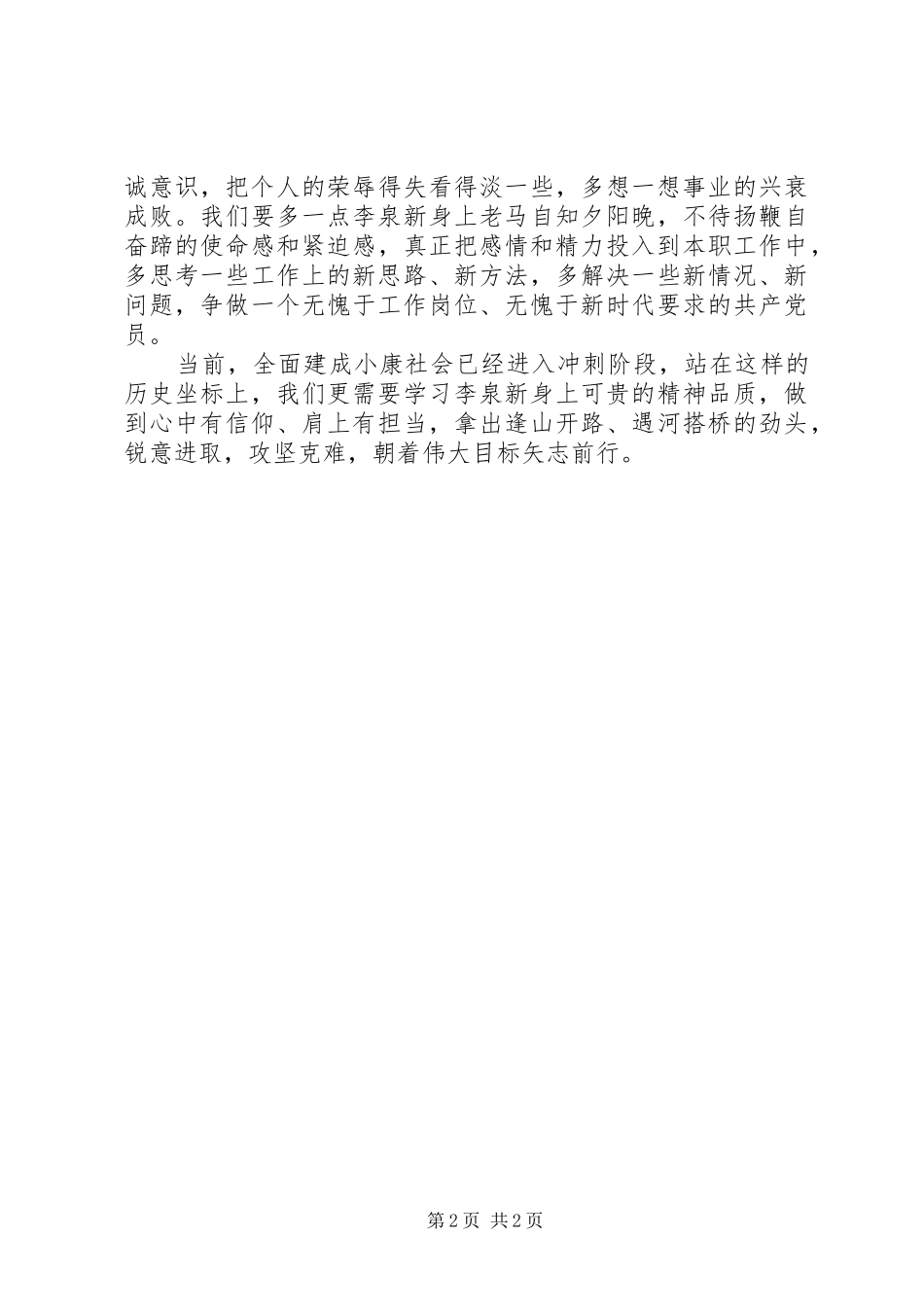 李泉新同志先进事迹心得_第2页