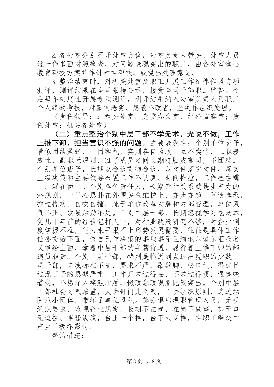 20XX年企业工作纪律作风重点整治实施方案范文_第3页