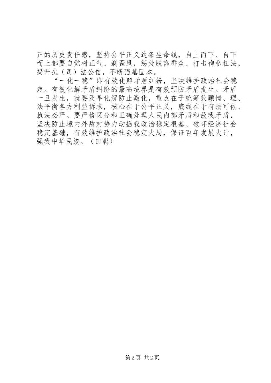 核心价值观主题教育学习心得体会_第2页