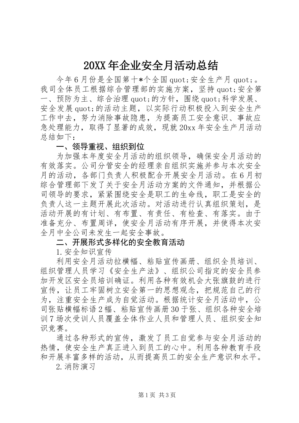 20XX年企业安全月活动总结_第1页