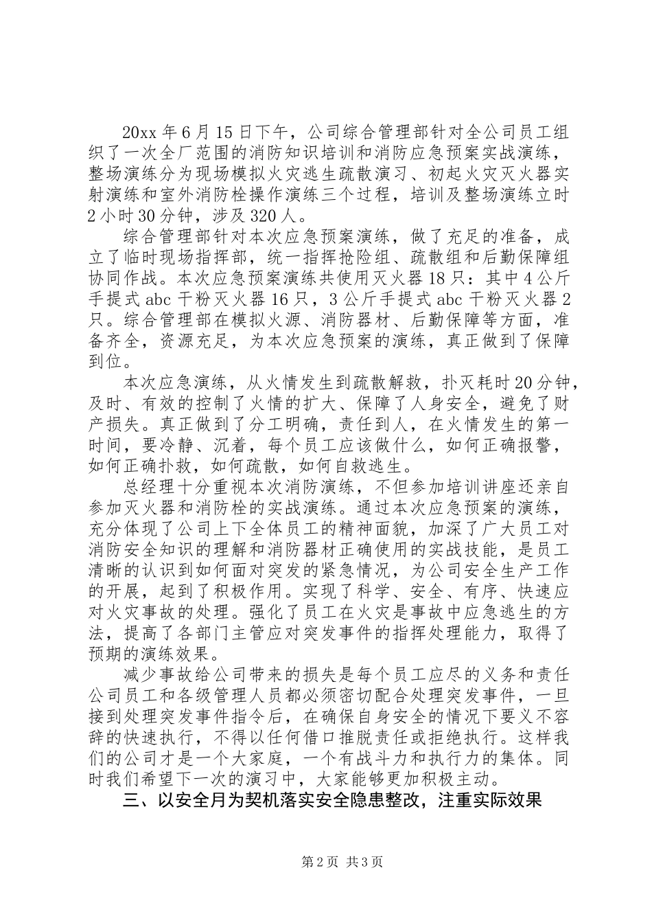 20XX年企业安全月活动总结_第2页