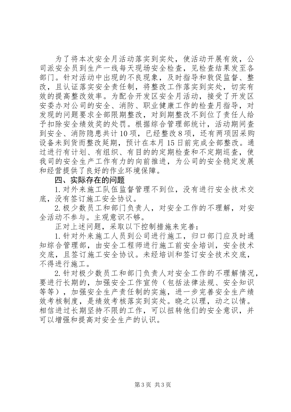 20XX年企业安全月活动总结_第3页