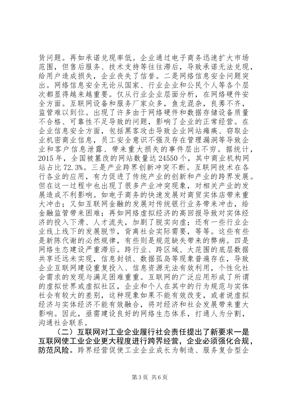 20XX年企业可持续发展大会讲话稿_第3页