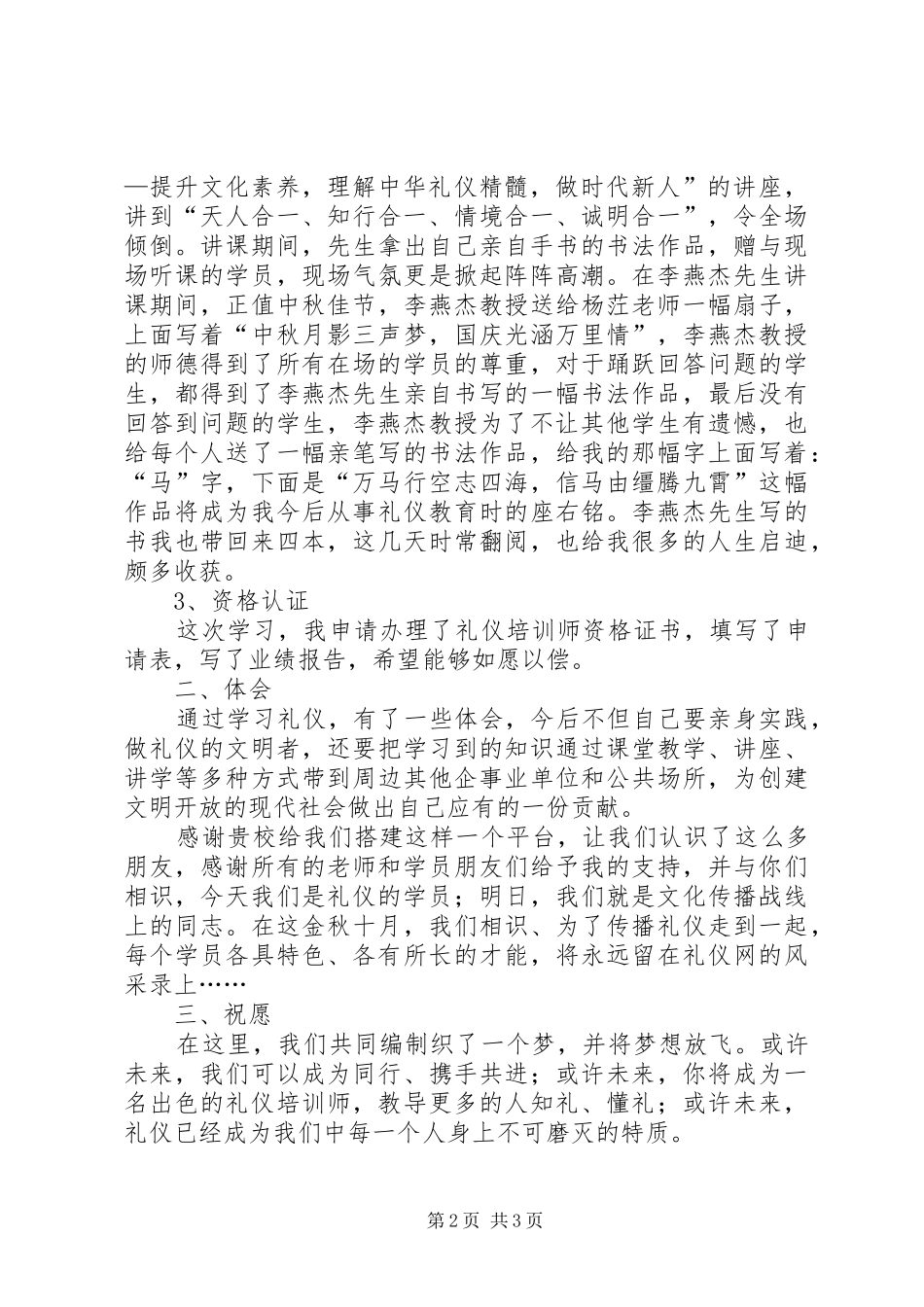 收获、体会、祝愿心得体会_第2页