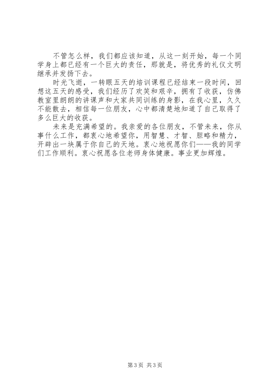 收获、体会、祝愿心得体会_第3页