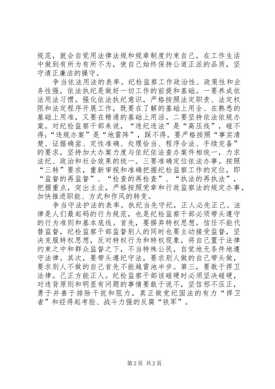 知法守法敬法心得体会[共五篇]_第2页