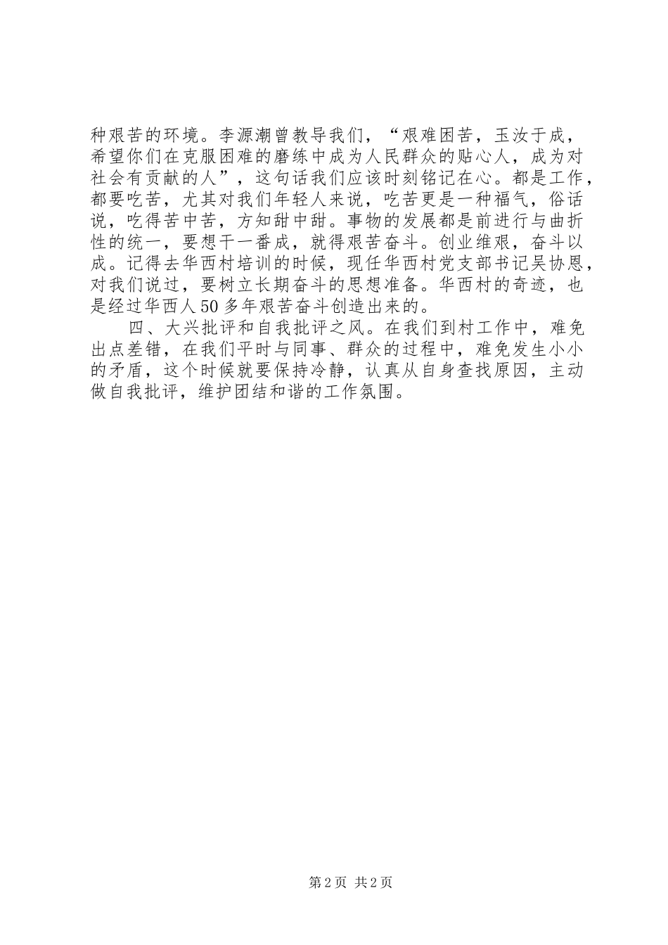 学习党的十七届四中全会心得——认真学习四个“大兴”努力改进工作作风_第2页