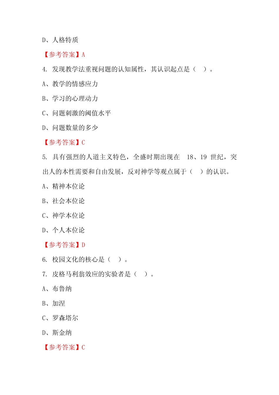 云南省玉溪市《综合能力及职业能力倾向测试》国考真题 _第2页
