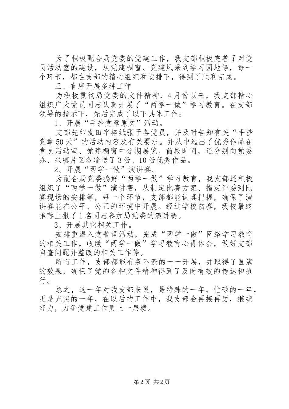 学校支部党建总结_第2页