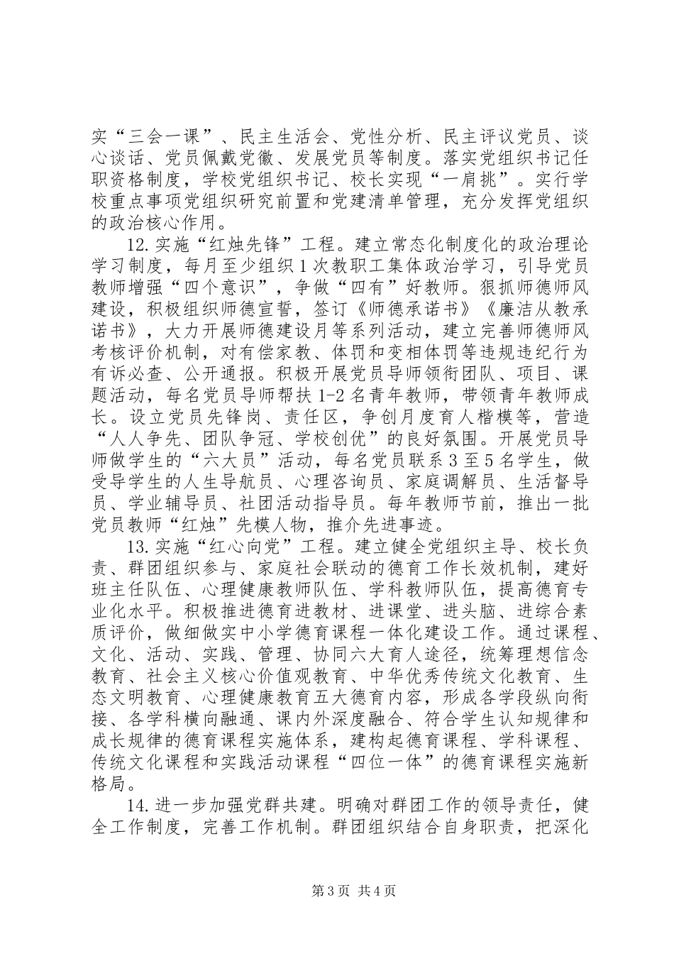 学校支部党建工作总结_第3页