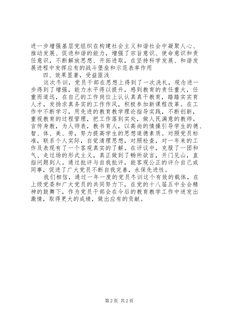 学校支部党员冬训工作总结_第2页