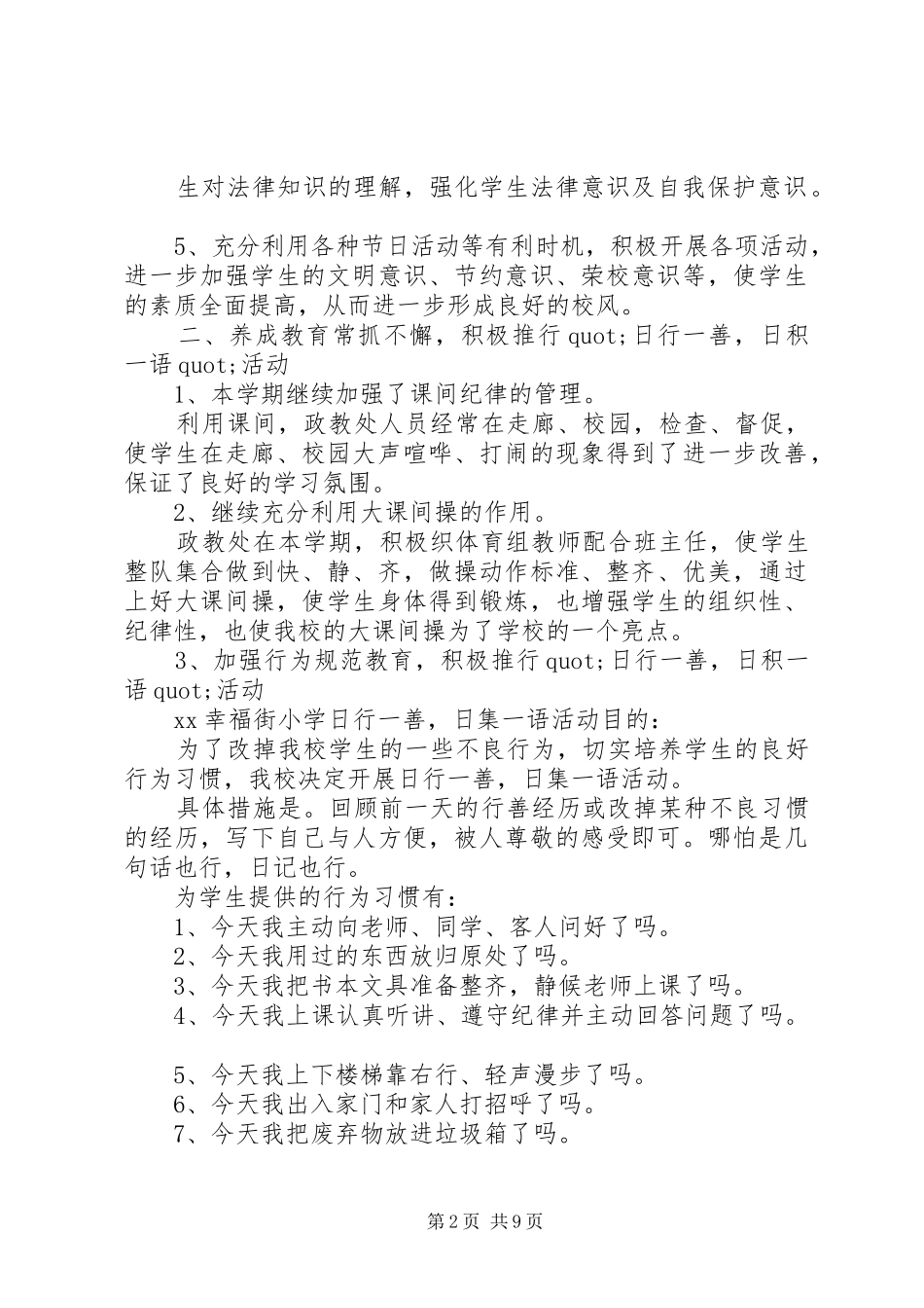 学校政教主任工作总结三篇_第2页