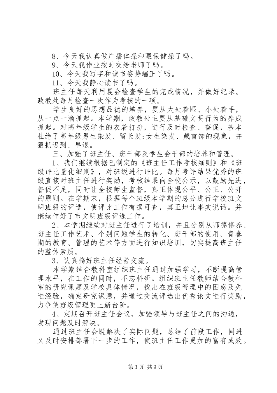 学校政教主任工作总结三篇_第3页