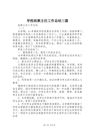 学校政教主任工作总结三篇