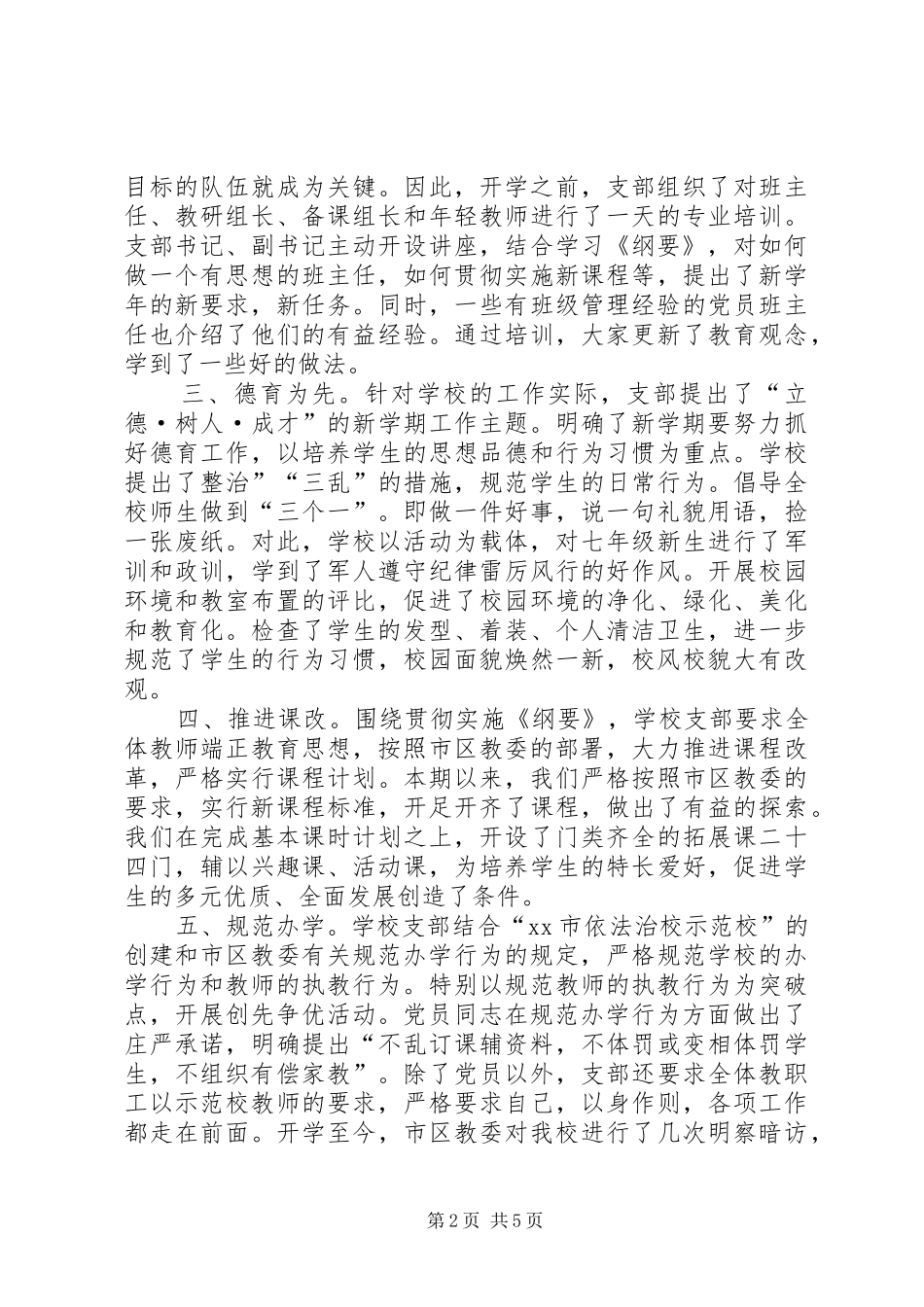 学校支部创先争优工作总结_第2页