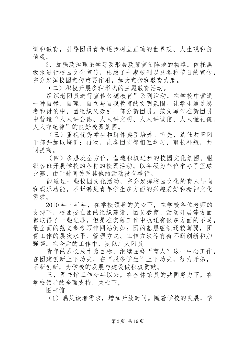 学校政务工作总结_第2页