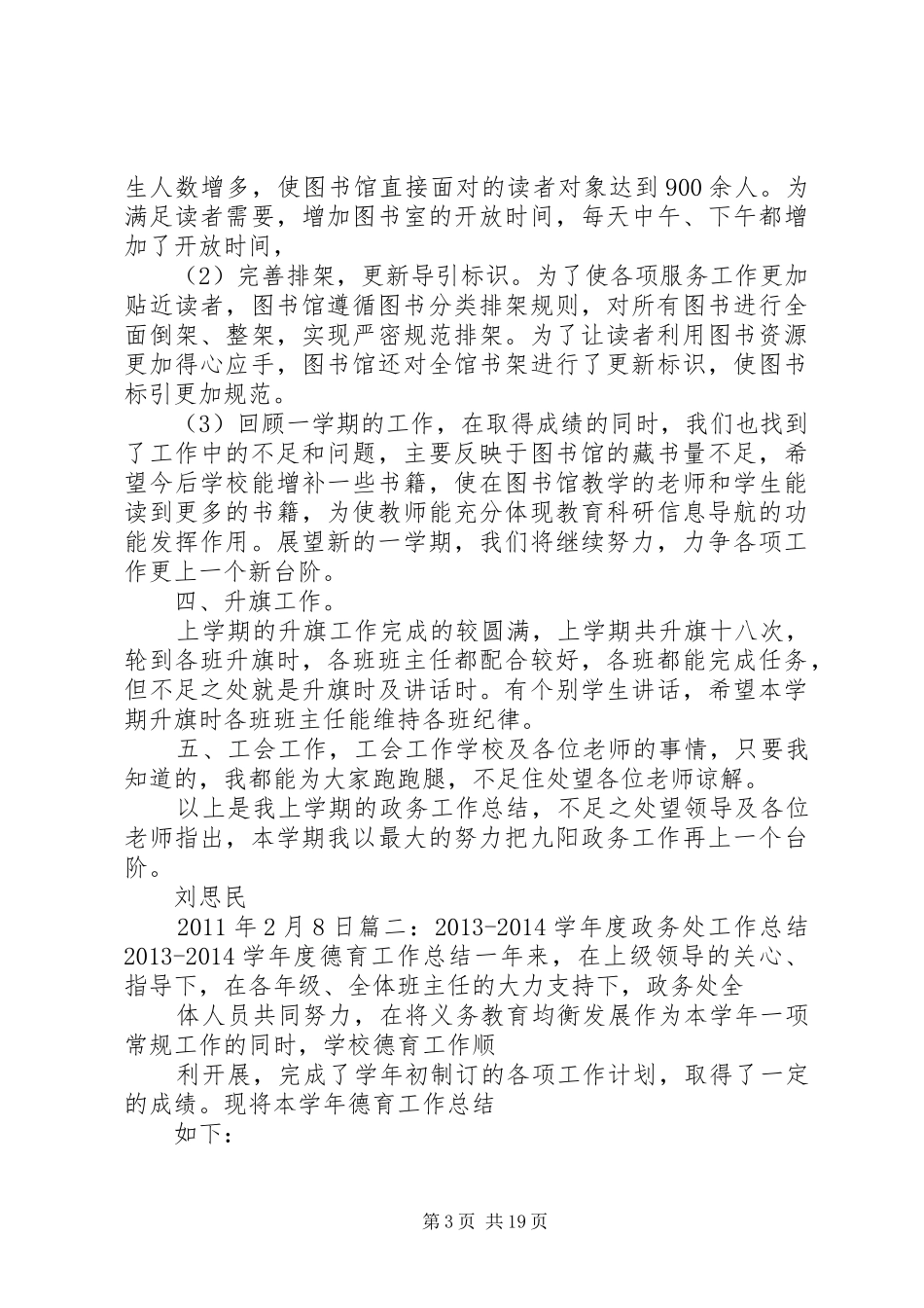 学校政务工作总结_第3页