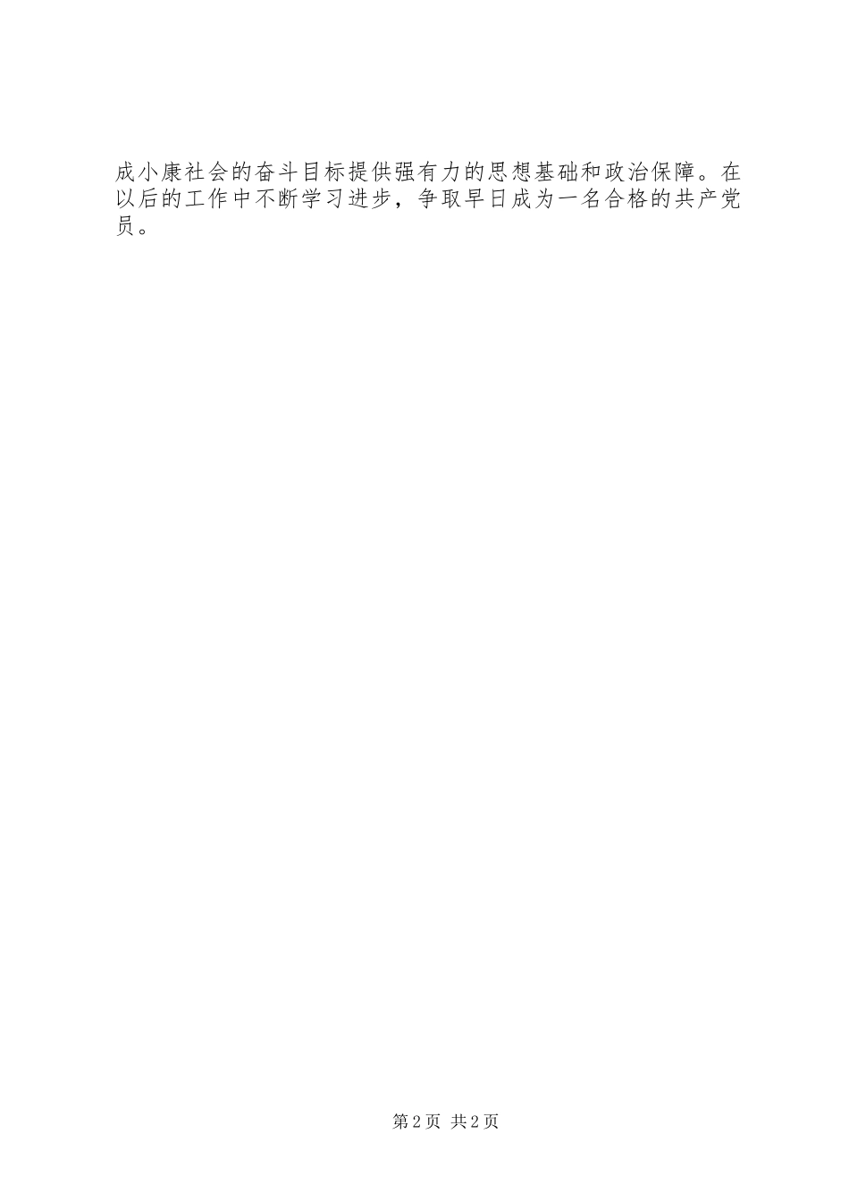 村委会“两学一做”村委会心得体会_第2页