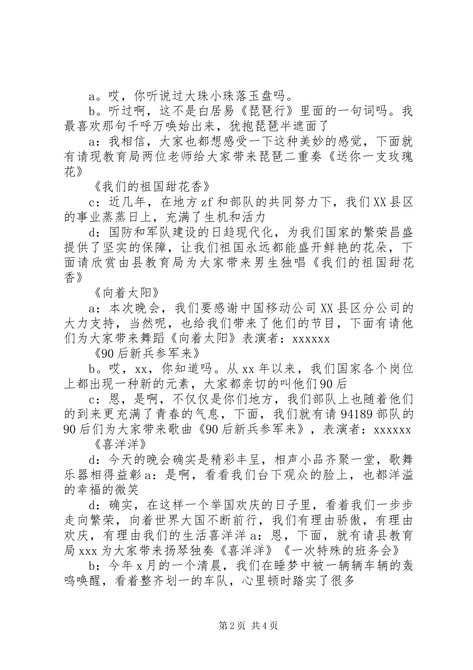 20XX年企业单位春节晚会主持词串词及讲话致辞_第2页