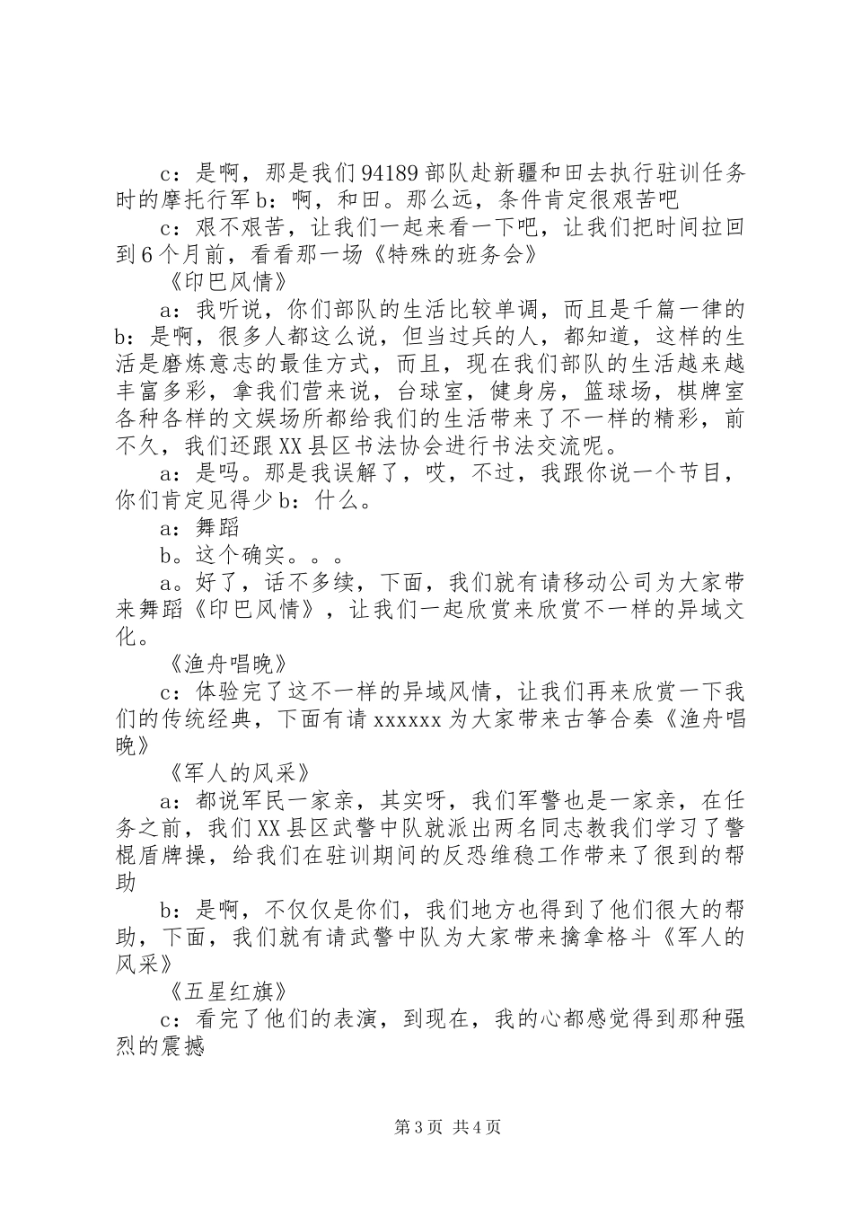 20XX年企业单位春节晚会主持词串词及讲话致辞_第3页