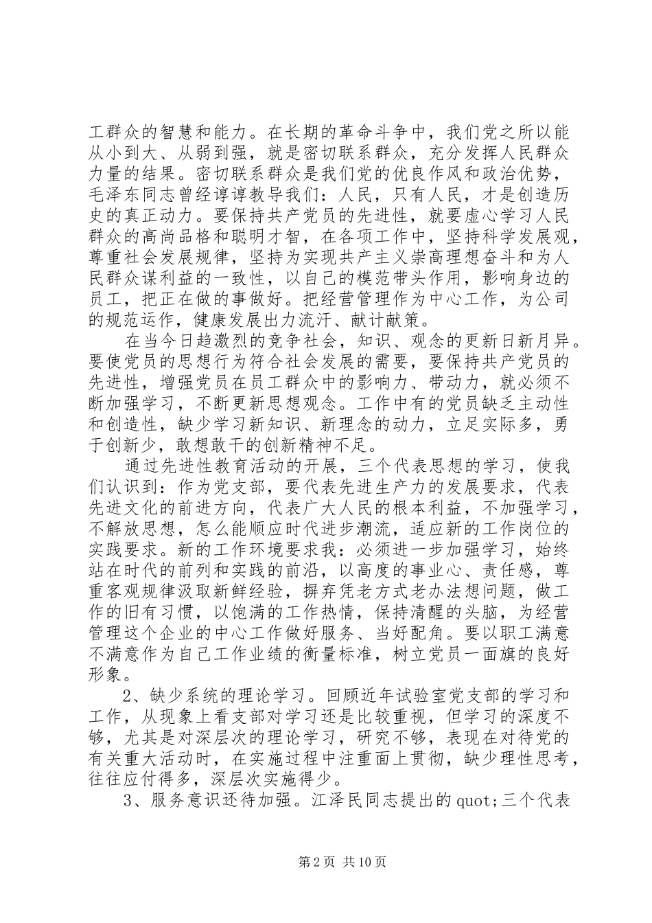 学校支部党性分析总结_第2页