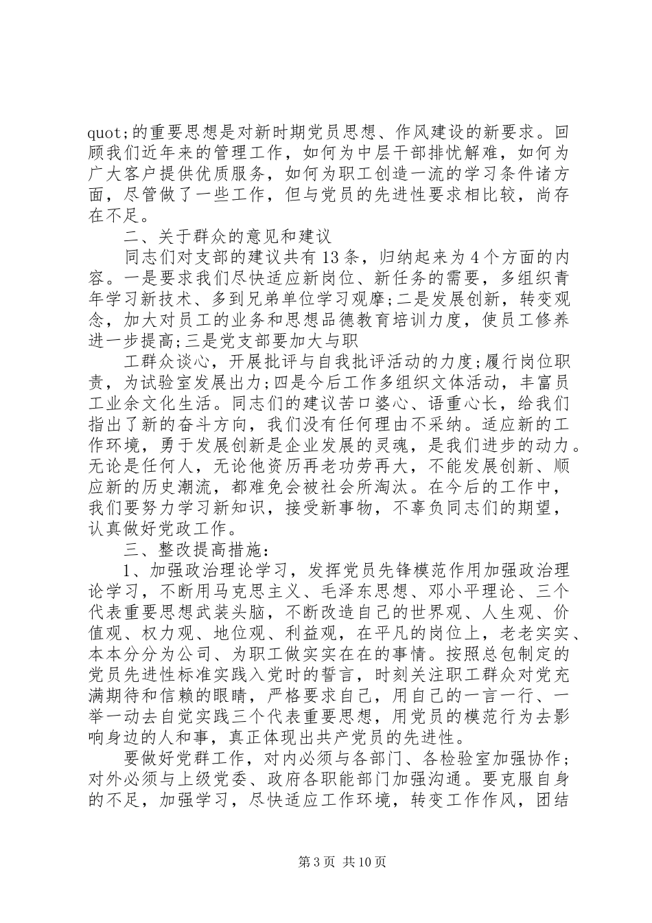 学校支部党性分析总结_第3页