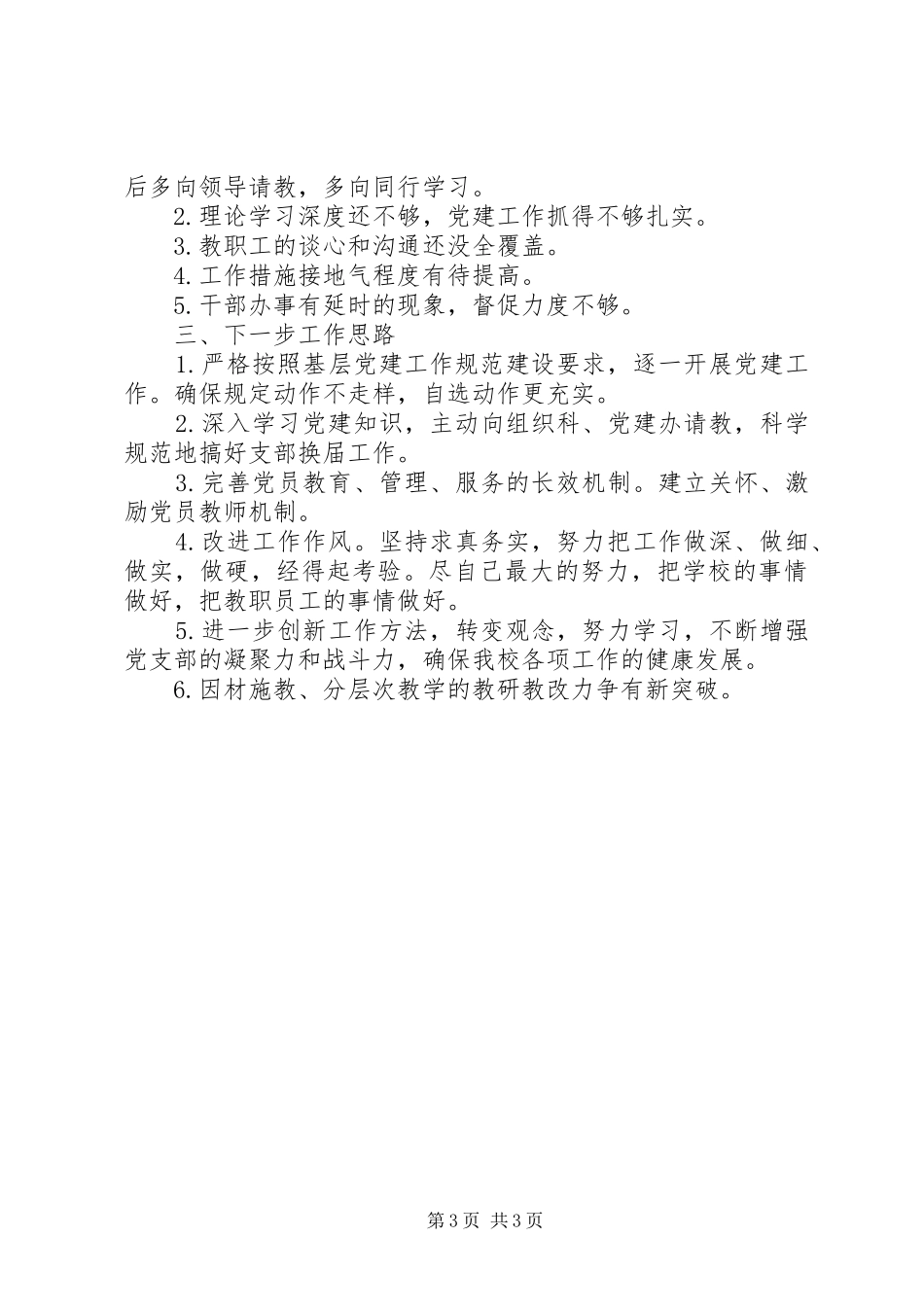 学校支部书记党建工作总结_第3页