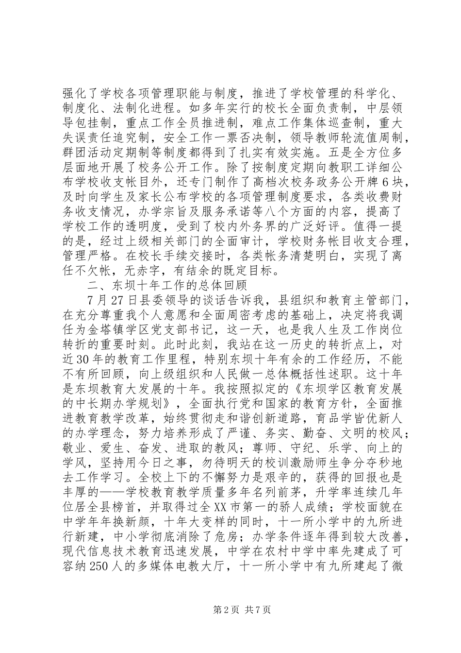 学校支部书记工作总结范文[1]_第2页