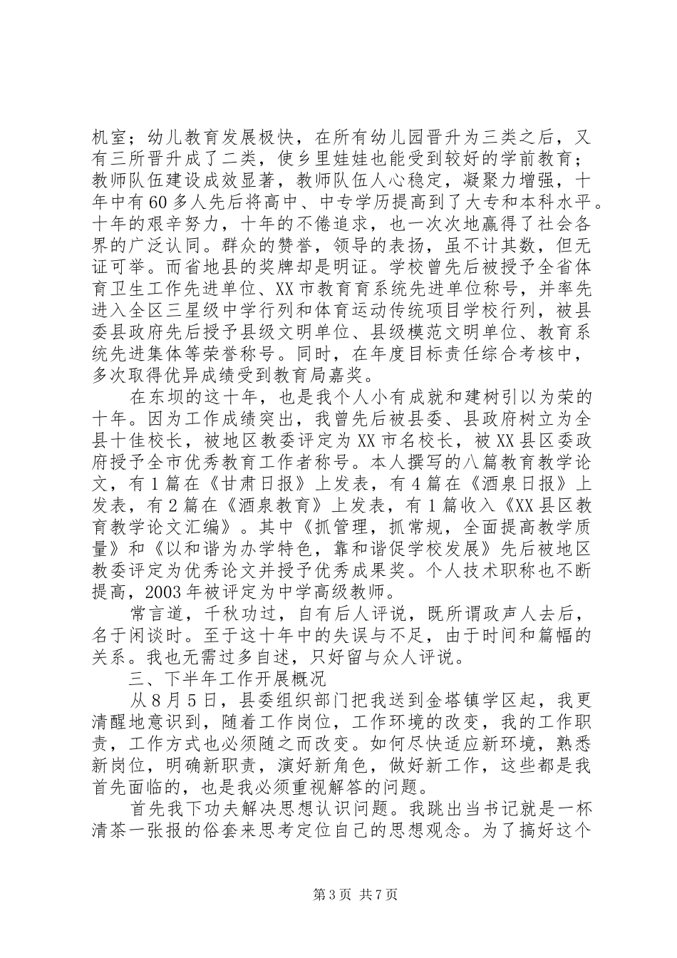 学校支部书记工作总结范文[1]_第3页
