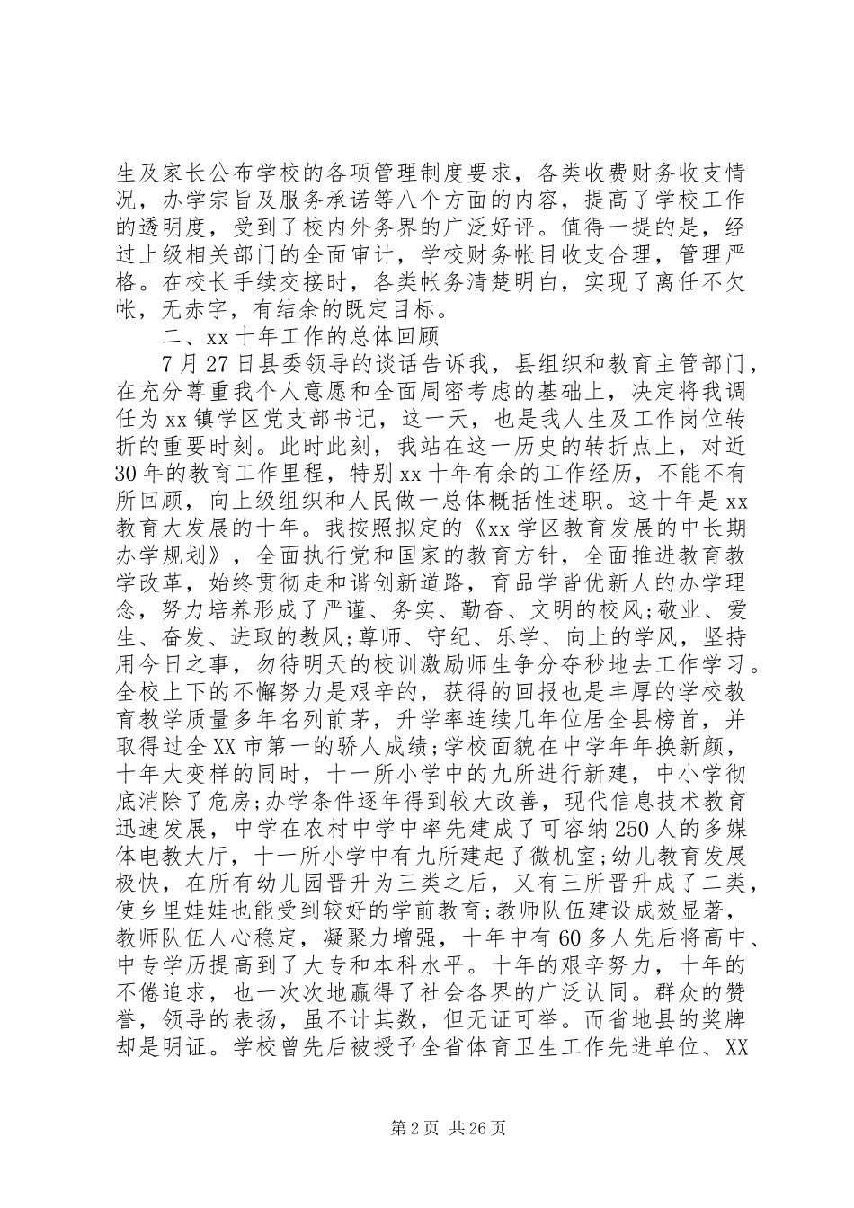 学校支部书记年终工作总结6篇（1）_第2页