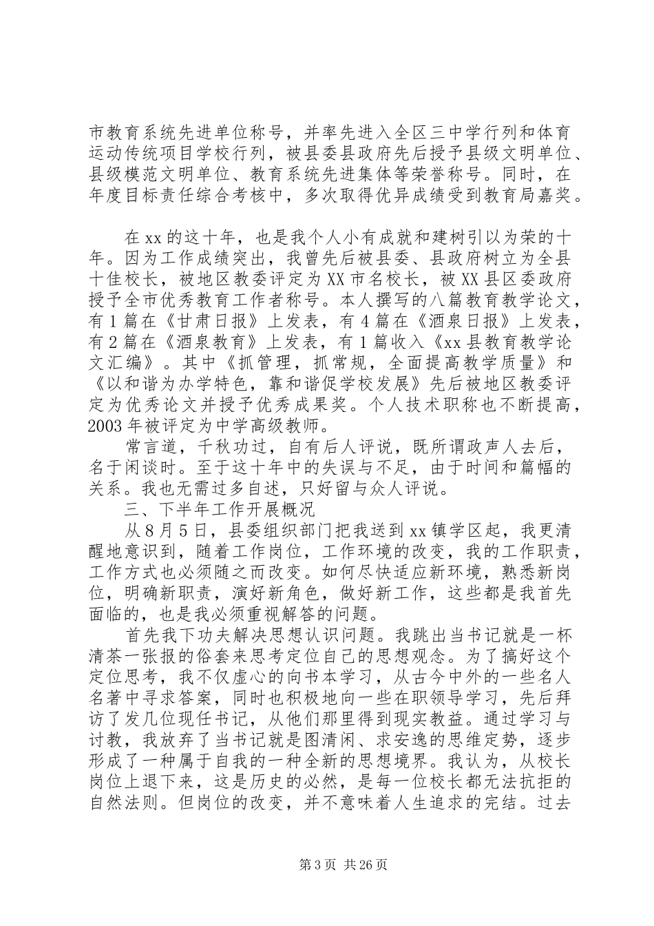 学校支部书记年终工作总结6篇（1）_第3页