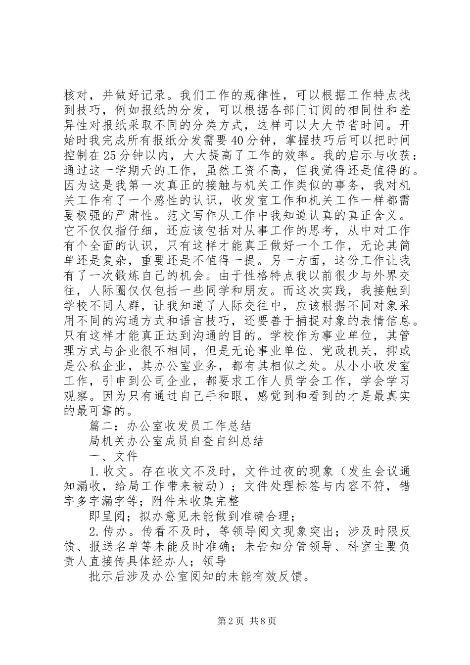 学校收发室个人工作总结_第2页