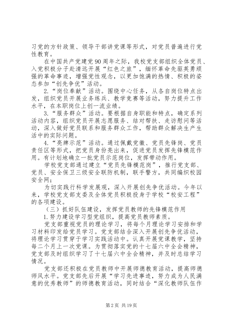 学校支部党建工作总结(精选多篇)_第2页