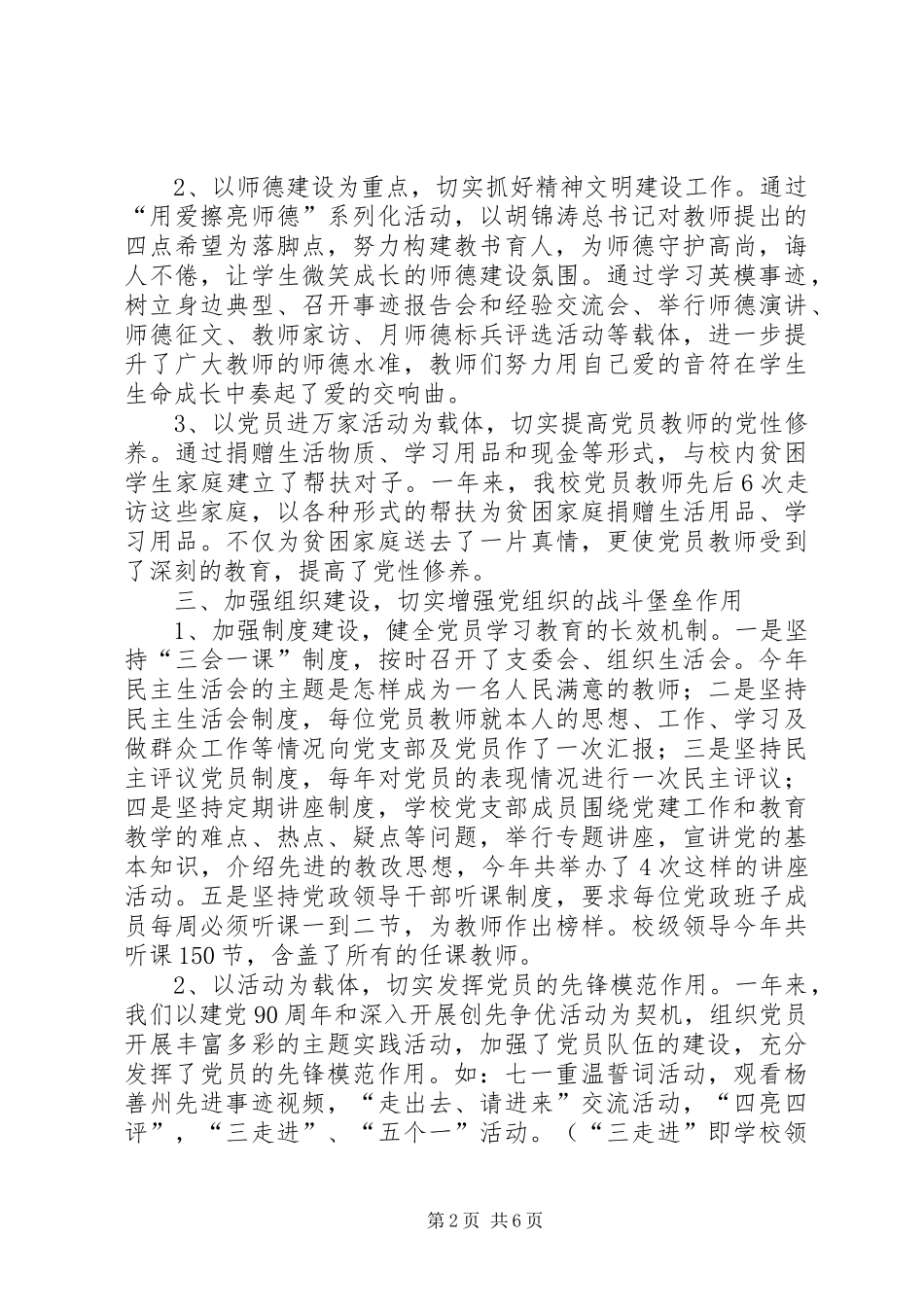 学校支部工作总结_第2页