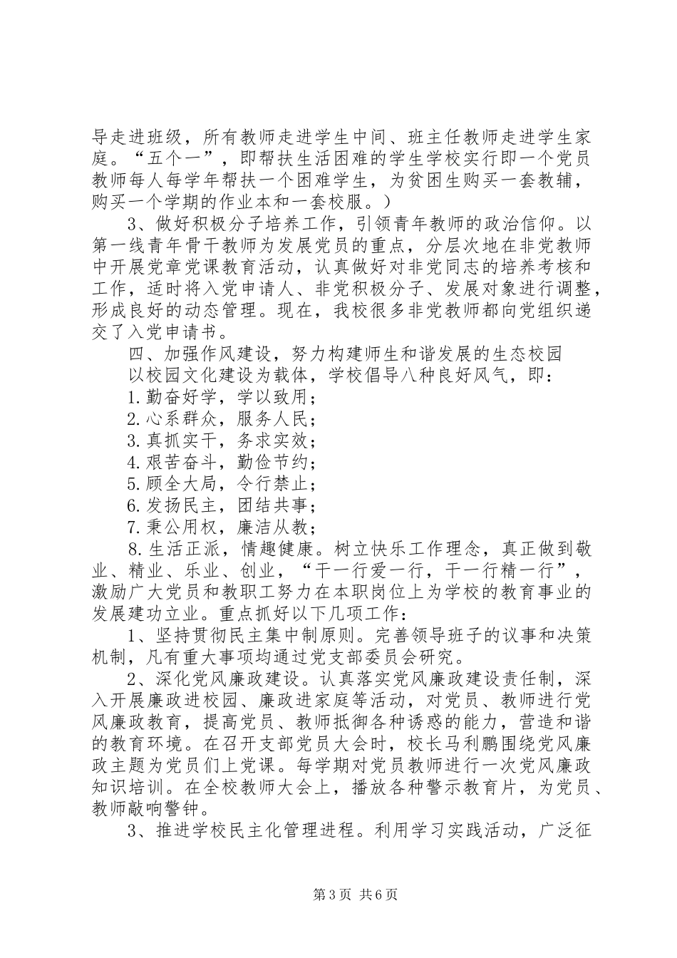 学校支部工作总结_第3页