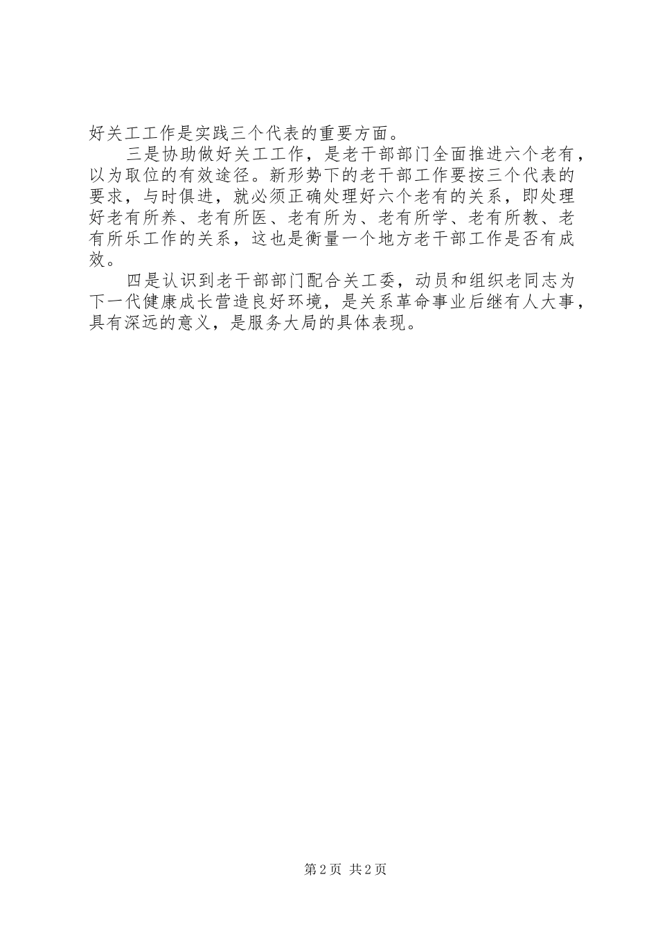 学校支持协助关工委工作的总结_第2页