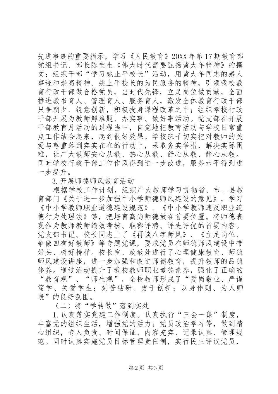 学校支部工作总结（初中）_第2页