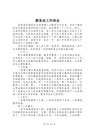 教务处工作体会