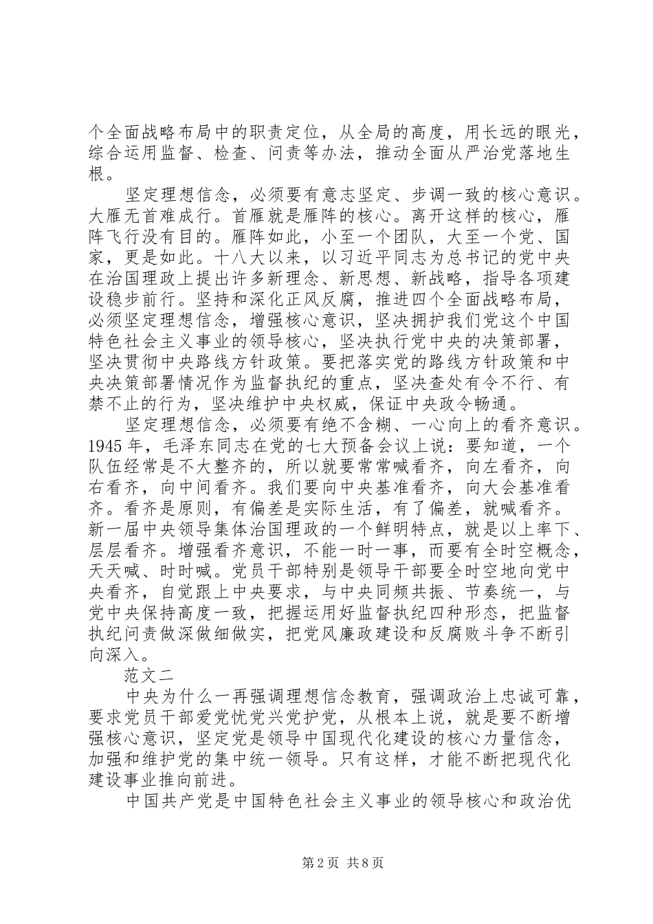 贯彻增强四个意识心得体会_第2页