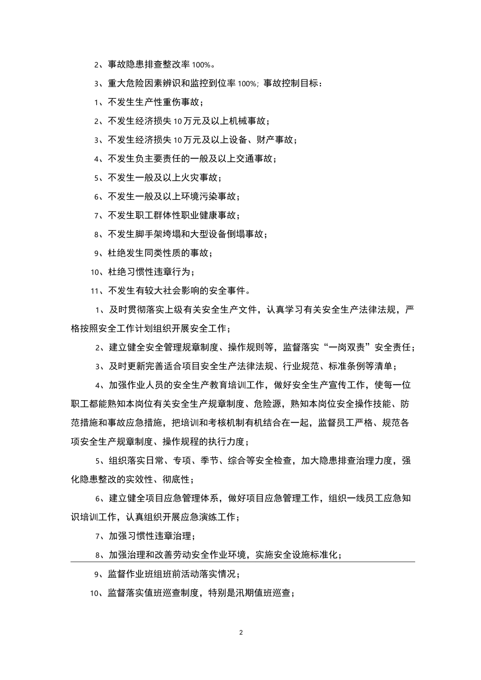 安全生产目标分解及目标保证措施_第2页